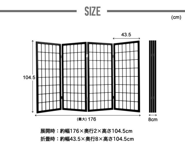パーテーション 間仕切り 4連 スクリーン 目隠し NEW 障子スクリーン 4連 衝立 和風 低い 高さ90cm おしゃれ 和