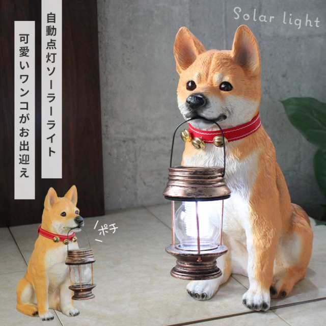 ソーラーライト 犬 かわいい 屋外 おしゃれ 屋外照明 ガーデンライト 