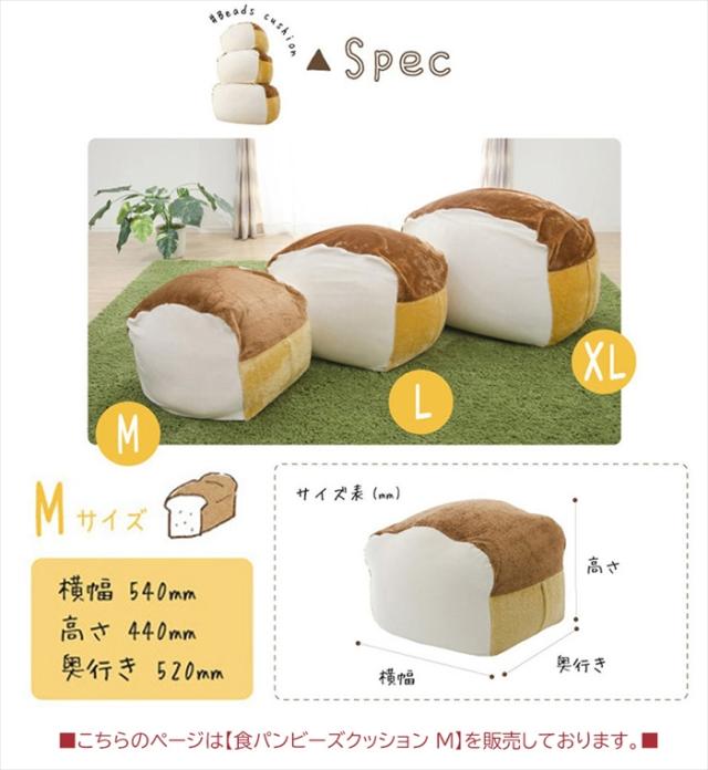 ビーズクッション 食パン型 パン型 クッション M 食パンクッション 人をダメにする食パン 食パン かわいい SNSで話題_9