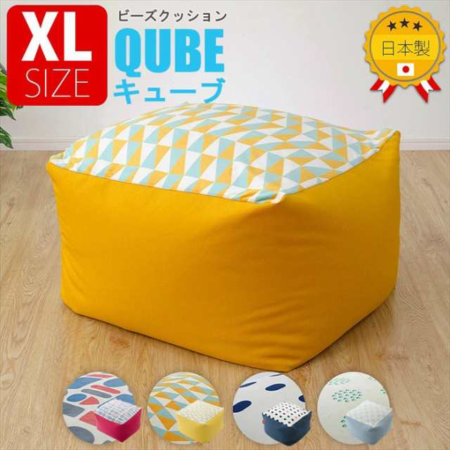 ビーズクッション XL チェア 椅子 オットマン ソファ カバー洗濯可 QUBE ポテッとした ビーズ クッション ふわもち