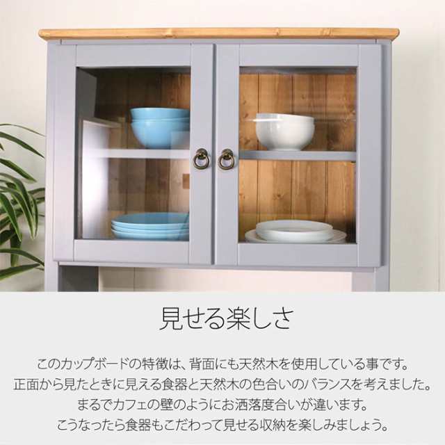 カップボード キッチン 収納 食器 カントリー家具 パイン材 白 ブルー