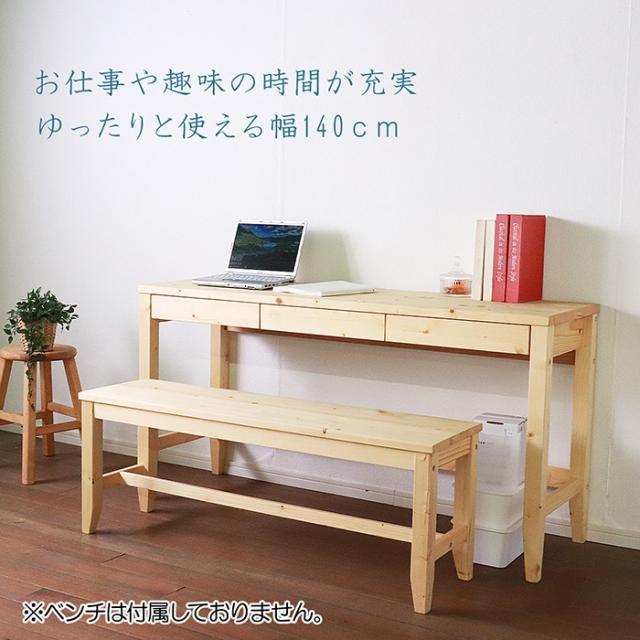 リビングデスク 学習机 幅140 奥行60 デスク リビング学習 パソコンデスク コンソール 引出付き 木製 ナチュラル かわいい_2