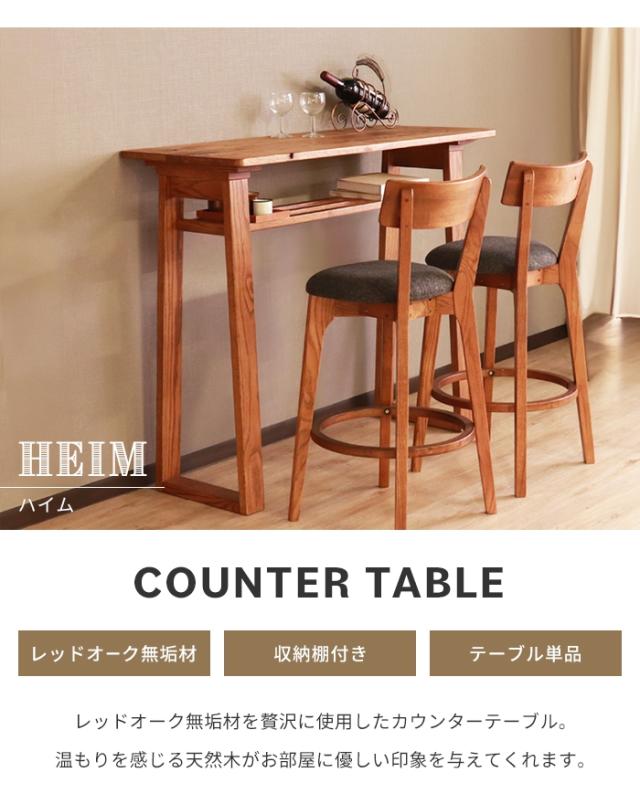 無垢材 コンソールテーブル ハイテーブル カウンターテーブル 木製 机
