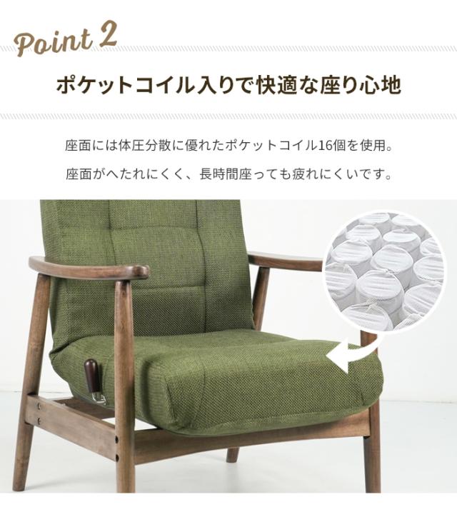 リクライニングチェア 高座椅子 肘付き 一人掛け ポケットコイル