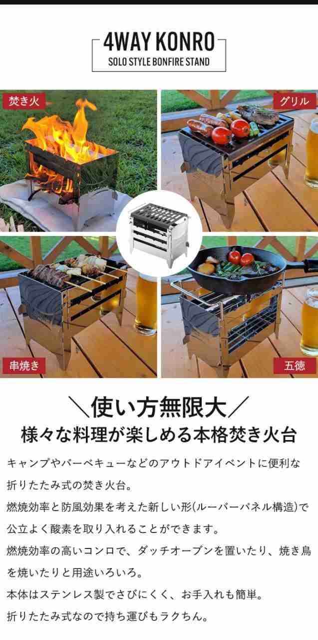 焚き火台 日本製 焚火台 ステンレス コンロ ソロ キャンプ バーベキューコンロ BBQ 薪 ソロキャンプ ぼっち 一人 1人用 グリル かまど  五｜au PAY マーケット