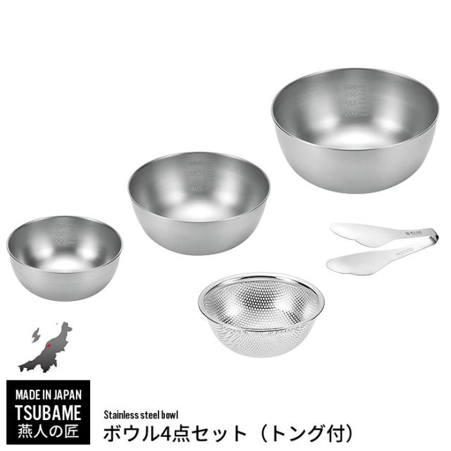 【値下げ】ボウル ザル セット ステンレス ボウル 15cm 18cm 21cm/パンチングボウル 15cm/トング セット ざる ステンレスボウル 燕三条 燕 新潟