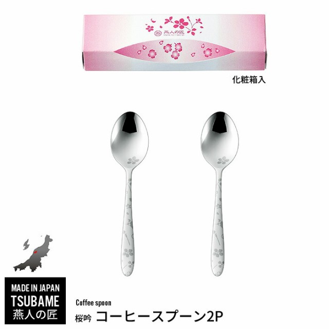 スプーン 2本セット ステンレス コーヒースプーン コーヒー カトラリー スプーン シルバー 食器 おしゃれ 鏡面 燕三条 燕 新潟 金属 人気の通販はau Pay マーケット ザッカーグplus