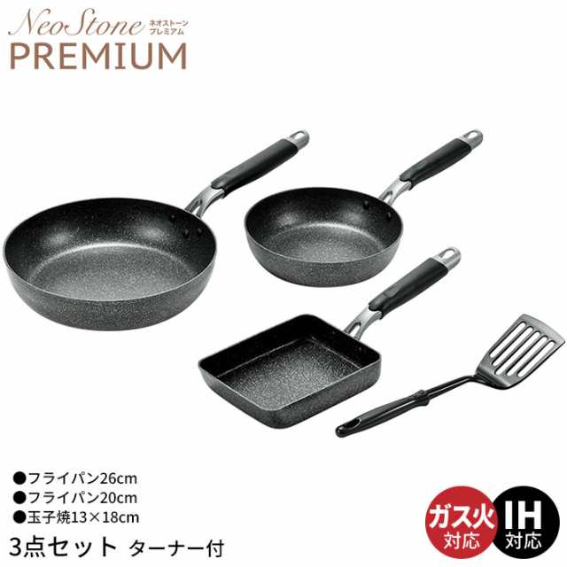 ih フライパン 26cm/フライパン 20cm/玉子焼き セット ターナー付き こびりつきにくい ネオストーン 炒め鍋 卵焼き アルミ 軽量 ガス火