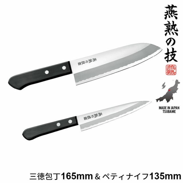 三徳包丁 日本製 包丁 16.5cm ペディナイフ 13.5cm セット ステンレス