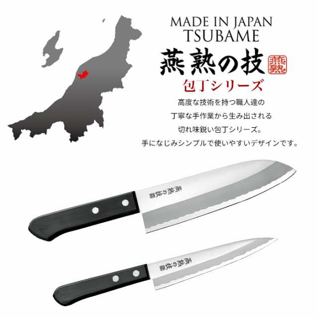 三徳包丁 日本製 包丁 16.5cm ペディナイフ 13.5cm セット ステンレス 文化包丁 家庭用 包丁 16.5cm プロ 燕三条 燕 新潟  人気 有名｜au PAY マーケット