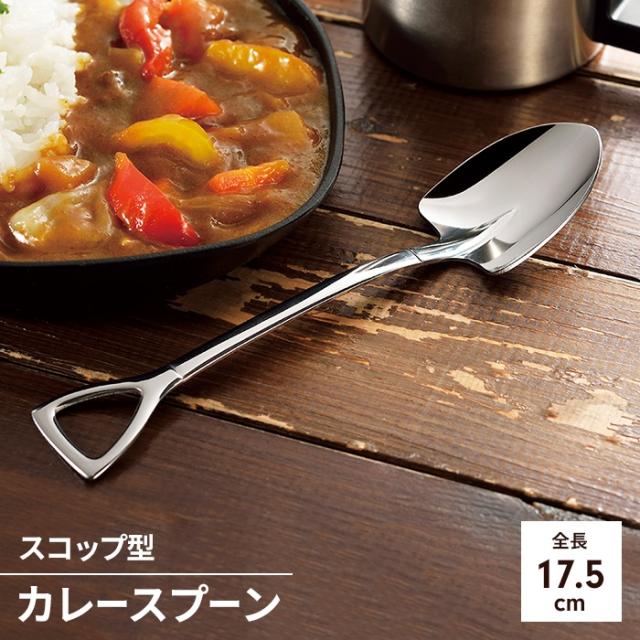 至福のカレースプーン 10本 ステンレス ギフト プレゼント 日本製 燕三条製 楽天市場】燕三条製 至福のカレースプーンジュニア カレー