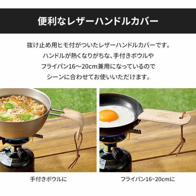 レザーハンドルカバー スキレットハンドルカバー シェラカップハンドル