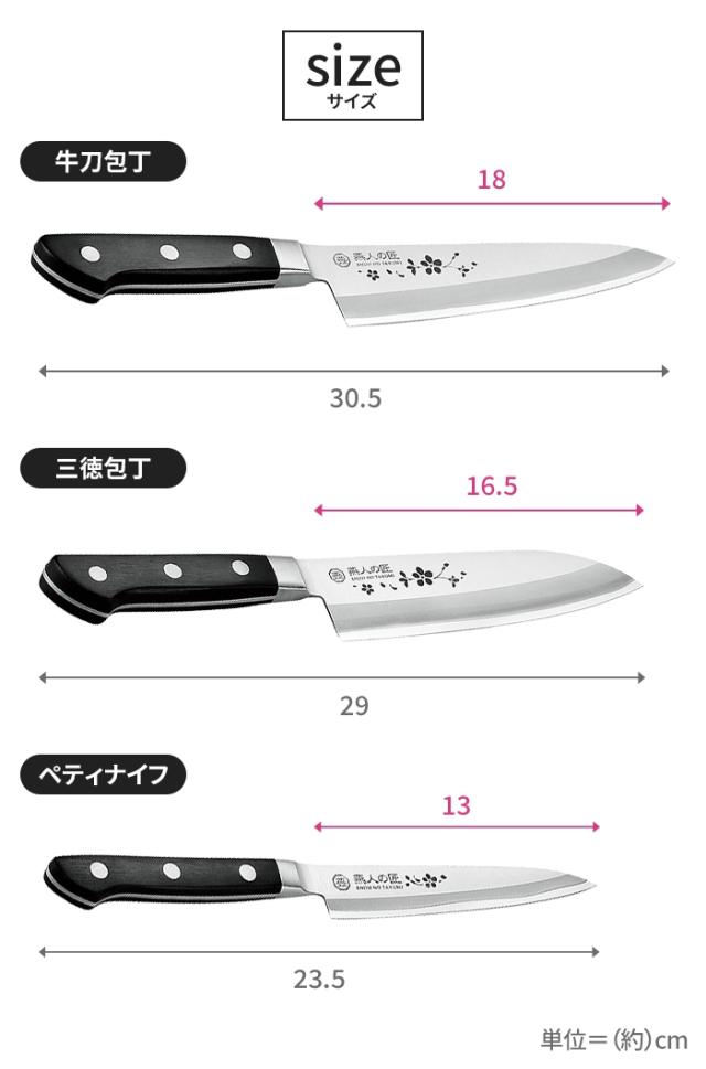 包丁セット ペティナイフ 牛刀包丁 三徳包丁 3本セット 日本製 国産