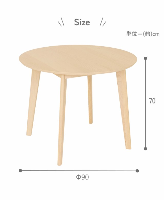 ダイニングテーブル 丸テーブル 幅90 円型 木製 ナチュラル センター