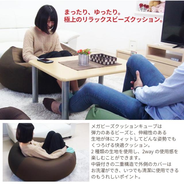 チェア 座椅子 座いす ビーズクッション ビーズソファ メガキューブクッション クッション ビーズ 日本製 クッション_1