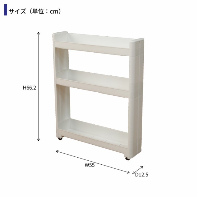 ワゴン キャスター付き すきま収納 スリムワゴン 幅12 5cm 奥行55cm 3段 隙間収納 12cm 隙間 スリム収納 キッチン すきま すき間の通販はau Pay マーケット ザッカーグplus