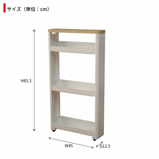 ワゴン キャスター付き すきま収納 スリムワゴン 幅12.5cm/奥行45cm 4段 隙間収納 12cm 隙間 スリム収納 キッチンラック 収納の通販はau  PAY マーケット - ザッカーグplus