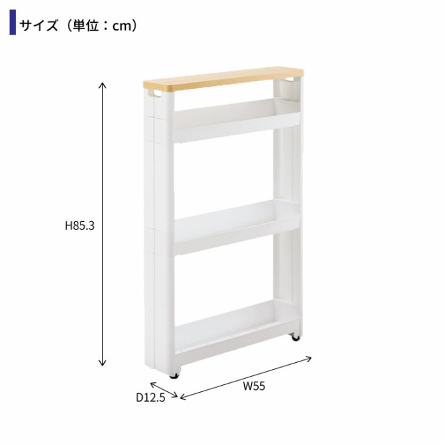 ワゴン キャスター付き すきま収納 スリムワゴン 幅12 5cm 奥行55cm 4段 隙間収納 12cm 隙間 スリム収納 ストッカー ラック 収納の通販はau Pay マーケット ザッカーグplus