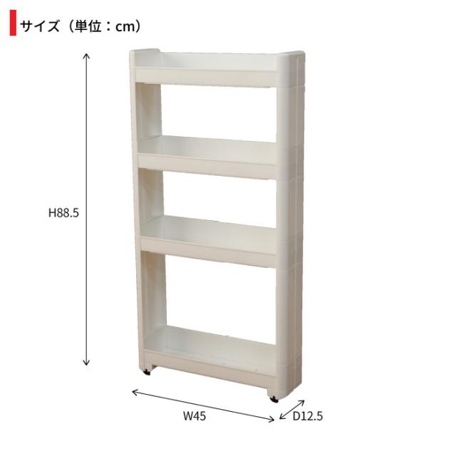 ワゴン キャスター付き すきま収納 スリムワゴン 幅12 5cm 奥行45cm 4段 隙間収納 12cm 隙間 スリム収納 隙間 ストッカー すき間の通販はau Pay マーケット ザッカーグplus