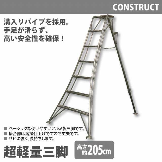 アルミ製 超軽量 三脚 はしご 脚立 7尺/高さ205cm 園芸用 園芸三脚 アルミ三脚 園芸 はしご 梯子 折りたたみ 折り畳みの通販はau PAY  マーケット - ザッカーグplus | au PAY マーケット－通販サイト