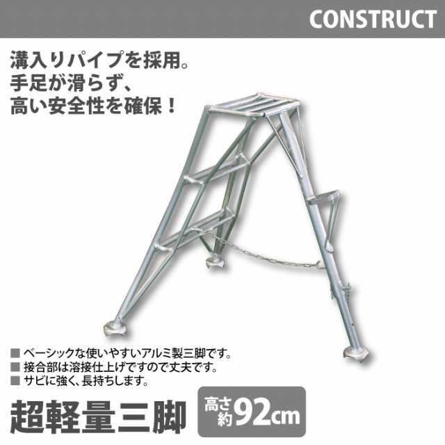 アルミ製 超軽量 三脚 はしご 脚立 3尺/高さ92cm 園芸用 園芸三脚 アルミ三脚 園芸 はしご 梯子 折りたたみ 折り畳みの通販はau PAY  マーケット - ザッカーグplus