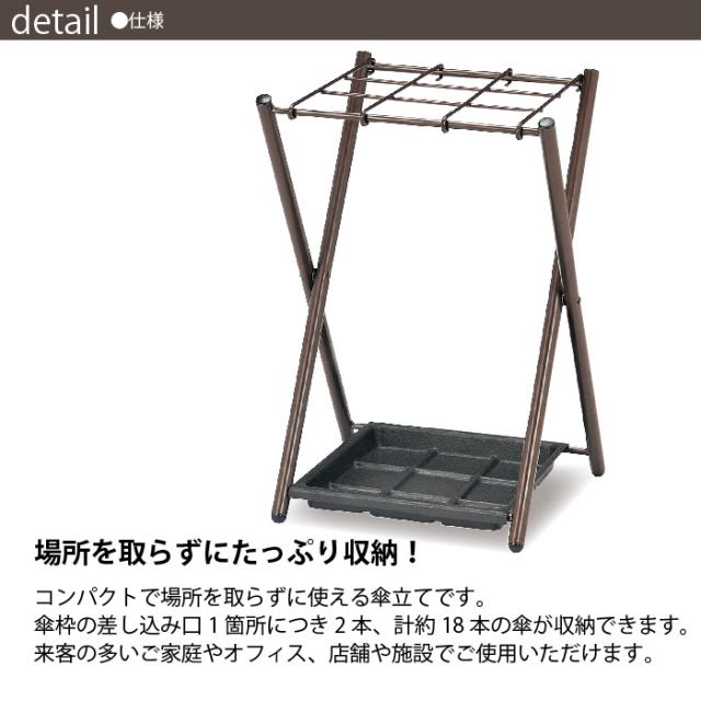 【値下げ】傘立て 幅30 アンブレララック 18本収納 傘立 傘たて かさ立て カサ立て レインラック アンブレラスタンド アンブレラハンガー スリム