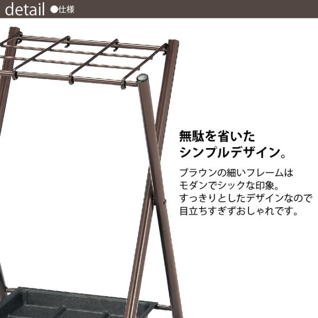 【値下げ】傘立て 幅30 アンブレララック 18本収納 傘立 傘たて かさ立て カサ立て レインラック アンブレラスタンド アンブレラハンガー スリム