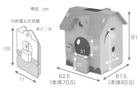 日本製 ダンボール ハウス 段ボール 収納 クラフト おうち 家 ハウス テント 子供 こども キッズ 遊び あそび おもちゃ ままごと ごっこの通販はau Pay マーケット ザッカーグplus