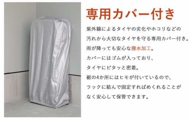 タイヤラック スリム カバー付き 薄型 2個組 幅27 奥行45 高さ114 ガレージ タイヤ保管 キャスター付き 収納 4本 軽自動車 普通車 スタッドレスタ