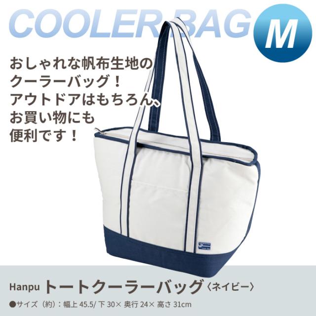 バッグ かばん クーラーバッグ M 保冷バッグ トートバッグ クーラーボックス ランチバッグ お弁当 シンプル 無地 おしゃれ マリンの通販はau Pay マーケット ザッカーグplus