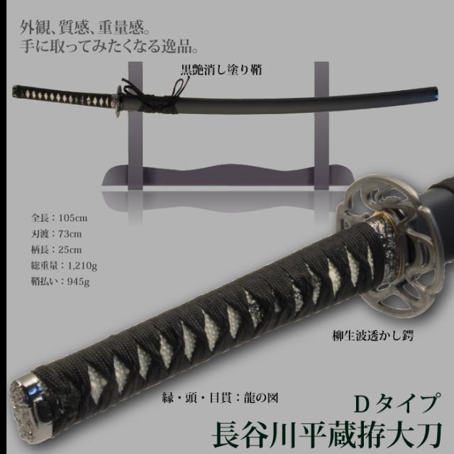 日本刀 特別シリーズ 長谷川平蔵拵dタイプ 大刀 模造刀 居合刀 日本製 刀 侍 サムライ 剣 武器 レプリカ 幕末時代 おもちゃ お土産の通販はau Pay マーケット ザッカーグplus