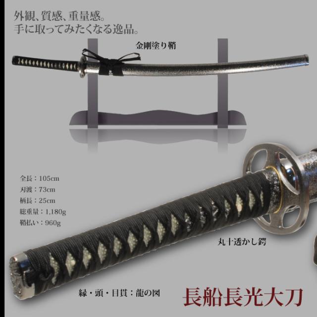 日本刀 刀匠シリーズ 長船長光 大刀 模造刀 居合刀 日本製 刀 侍 サムライ 剣 武器 レプリカ 幕末時代 おもちゃ お土産 おみやげの通販はau Pay マーケット ザッカーグplus