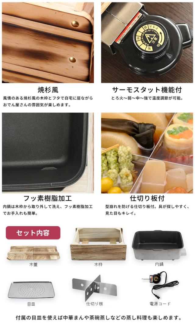【値下げ】電気式 おでん鍋 電気 保温 木枠 卓上 家庭用 おでん鍋 フッ素樹脂加工 ホットプレート おでん 冬 湯豆腐 煮込み_4