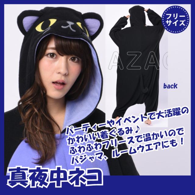 着ぐるみ 真夜中ネコ 男女兼用 フリーサイズ 大人用 猫 ねこ パジャマ フリース ルームウエア サロペット オールインワン フードの通販はau Pay マーケット ザッカーグplus