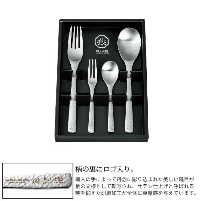 【値下げ】セット スプーン フォーク ステンレス製 ステンレス スプーン/フォーク 8点セット 燕三 燕三条 高級 職人 贈り物 プレゼント 国産
