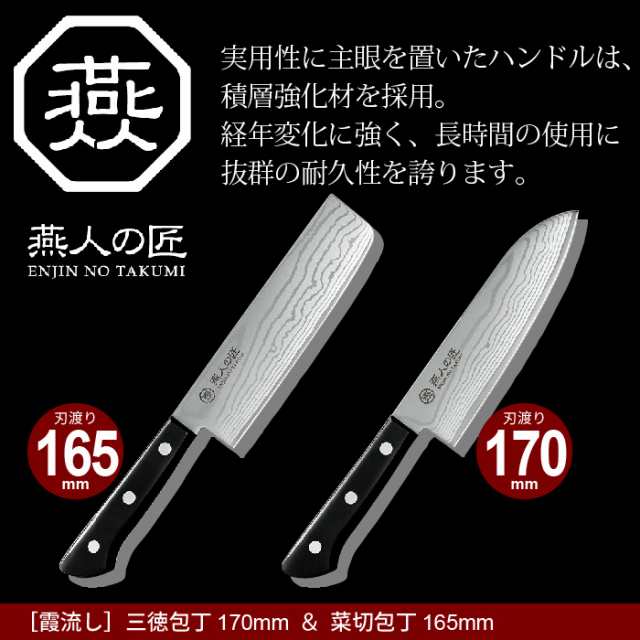 包丁 包丁セット ダマスカス 三徳包丁 刃渡り 17cm/菜切り包丁 刃渡り 16cm 日本製 燕三条 燕三 キッチンナイフ ナイフ 和包丁