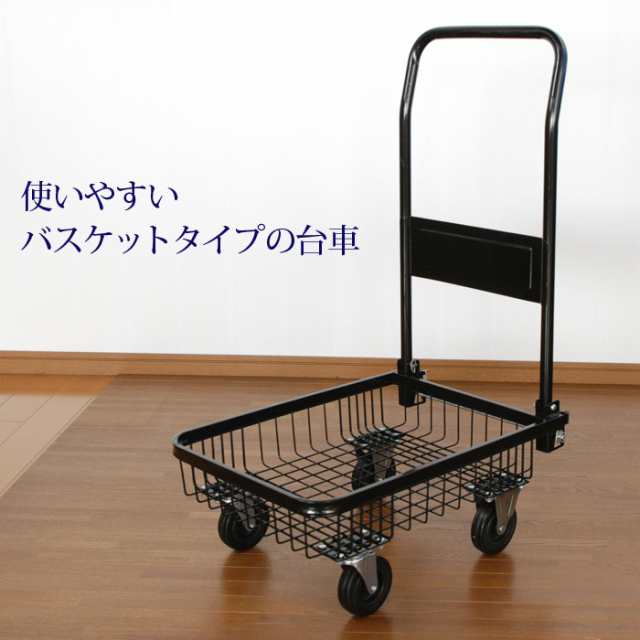 在庫処分】折りたたみ バスケット台車 かご カゴ メッシュ バスケット 台車 買い物 カート 荷台 荷物 運搬の通販はau PAY マーケット  ザッカーグplus au PAY マーケット－通販サイト