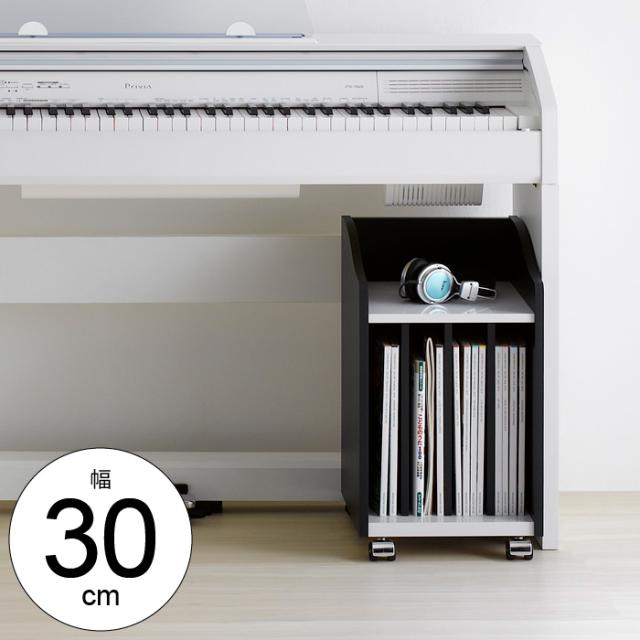 サイドワゴン キャスター付 ピアノ下 デスク下 楽譜 本 ノート 収納 天板 縦型 収納 収納棚 おしゃれの通販は
