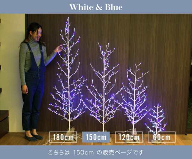 在庫処分 ブランチツリー Led ブランチツリー 150cm ウェルカムツリー 枝 イルミネーションライト イルミネーション 屋外 イルミネーの通販はau Pay マーケット ザッカーグplus