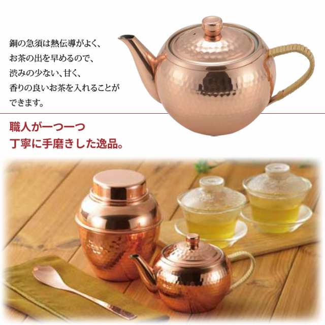 急須 茶こし付 後手 ストレーナー付 純銅製 槌目 来客用 お茶 茶道具 茶器 日本製 燕三条 銅 おしゃれ 人気 おすすめ ギフト