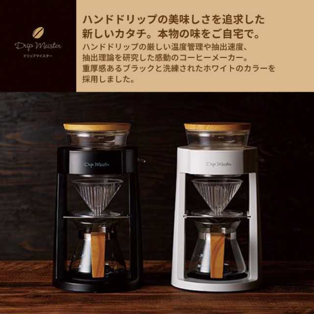 コーヒーマシン コーヒー フィルター 珈琲 マシーン 機械 コーヒーメーカー 自動 ハンドドリップ 本格 カフェ おしゃれ 人気 家庭用の通販はau Pay マーケット ザッカーグplus