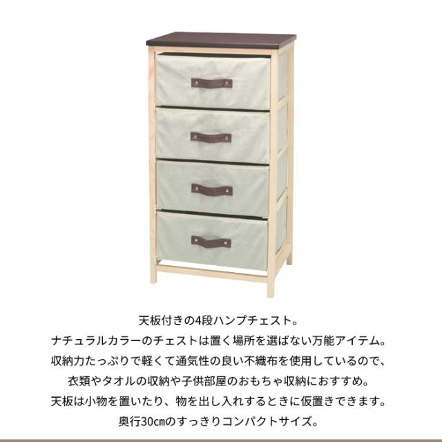 【値下げ】チェスト 4段 帆布 天板 木製 ランドリー リビング 収納 布地 北欧 おしゃれ タオル 衣類 服/新品アウトレット
