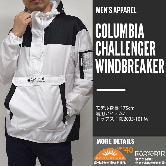 コロンビア columbia チャレンジャーウィンドブレーカー KE2005の通販