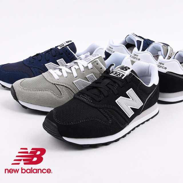 ニューバランス Newbalance スニーカー レディース メンズ カジュアル シューズ ファッション Ml373 Kb2 Kg2 Kn2 黒 灰 紺の通販はau Pay マーケット Sports アイビー