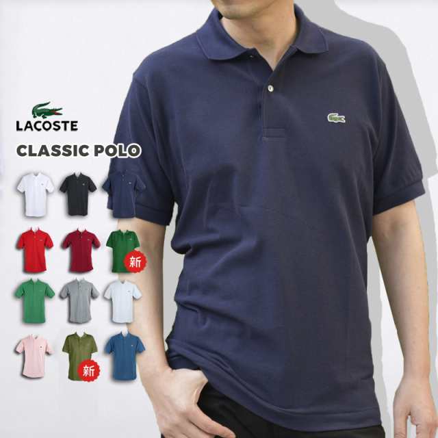 ラコステ ポロシャツ メンズ 半袖lacoste L1212al カジュアル トップス 日本製 スポーツ 白 黒 青 赤 緑の通販はau Pay マーケット Sports アイビー