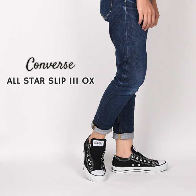 コンバース スリッポン スニーカー レディース メンズ 白 黒 オールスター ローカット スリッポン Converse スリップ 3 Ox カジュアル の通販はau Pay マーケット Sports アイビー