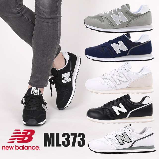 ニューバランス newbalance スニーカー レディース メンズ カジュアル ファッション ML373 KB2 KG2 KN2 PB2 PC2  PF2 黒 白 灰 紺｜au PAY マーケット