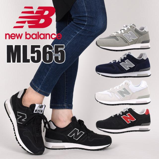 【複数カラーあり】ニューバランス スニーカー ML565 レディース メンズ シューズ 靴 ファッション スポーツ カジュアル 通勤 通学 定番 おしゃれ newbalance