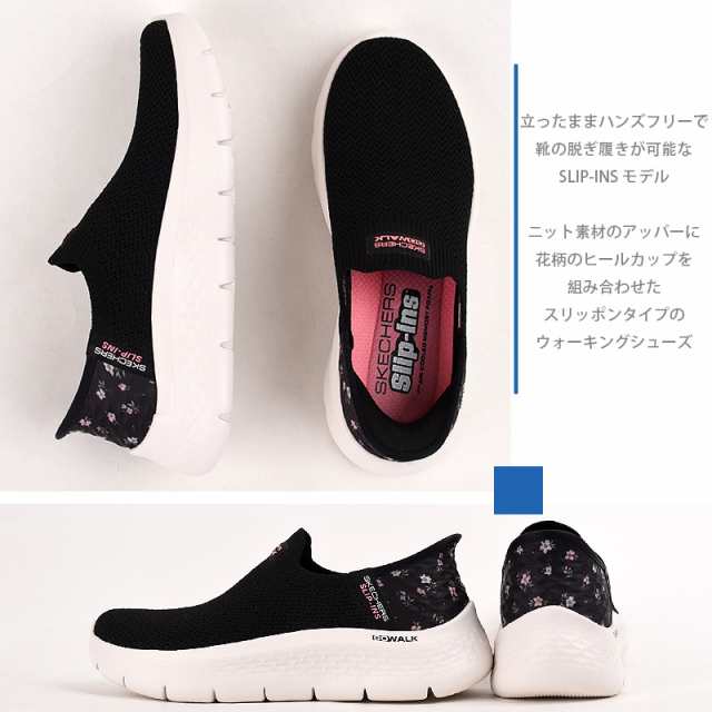 スケッチャーズ skechers スリッポン レディース スニーカー ハンズフリー 靴 運動 GO WALK FLEX-SUNSET ROSE  124822 BKPK 黒の通販はau PAY マーケット - sports アイビー | au PAY マーケット－通販サイト