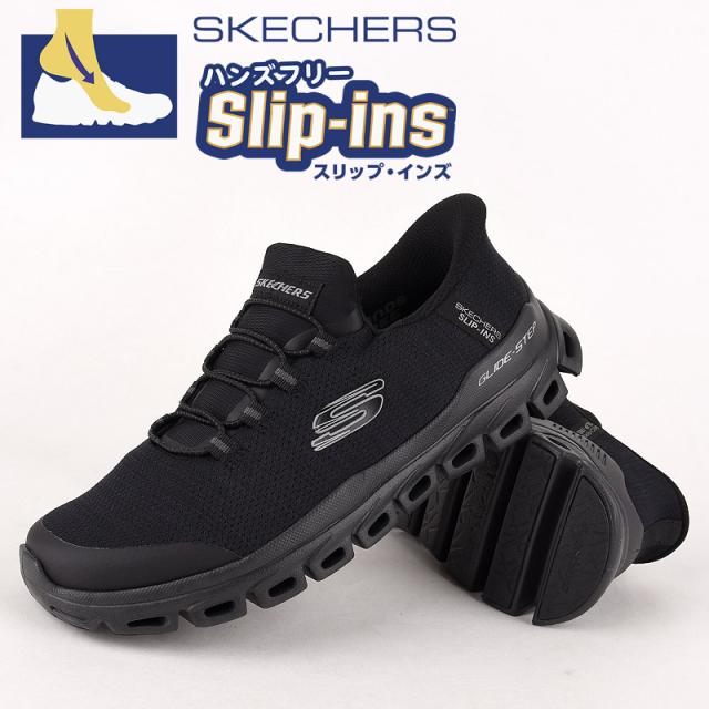 スケッチャーズ スニーカー メンズ スリップインズ skechers カジュアル スポーツ シューズ ファッション 靴 GLIDE-STEP 233011 BBK 黒